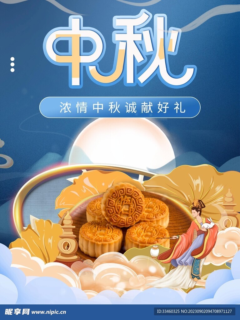 中秋月饼