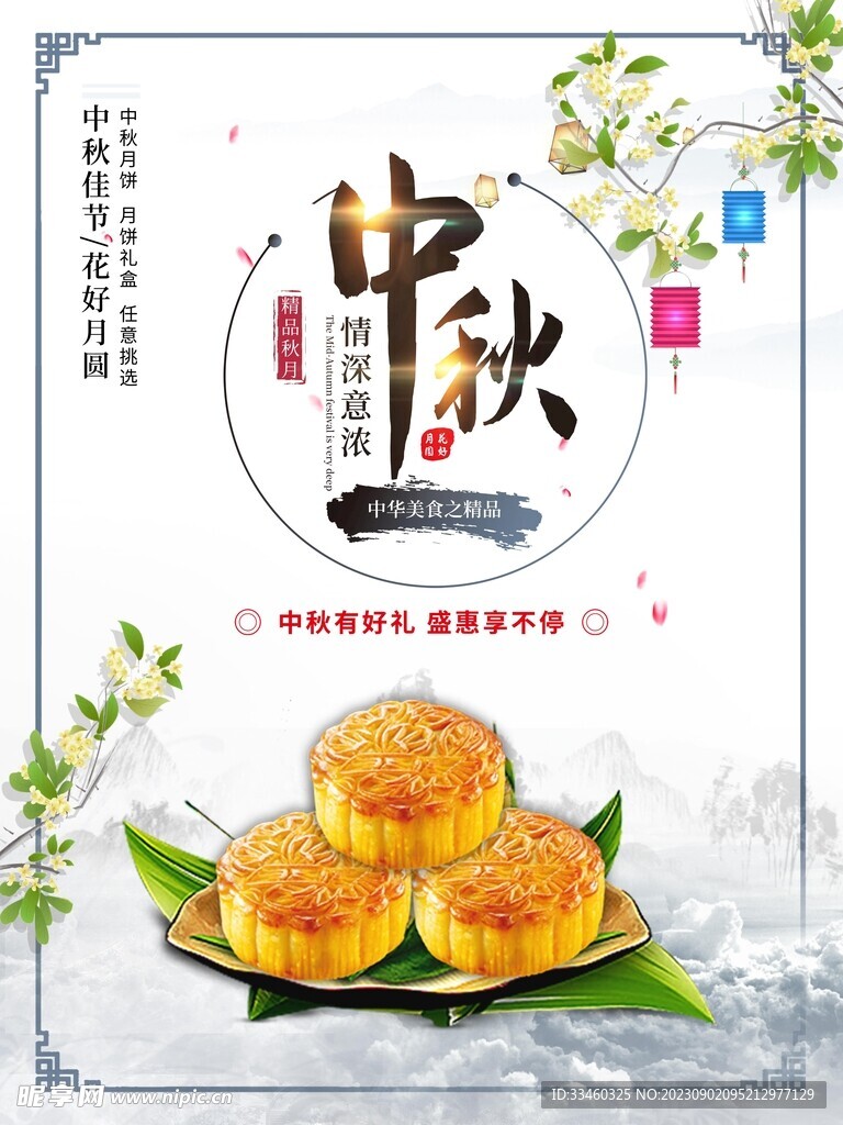 中秋月饼