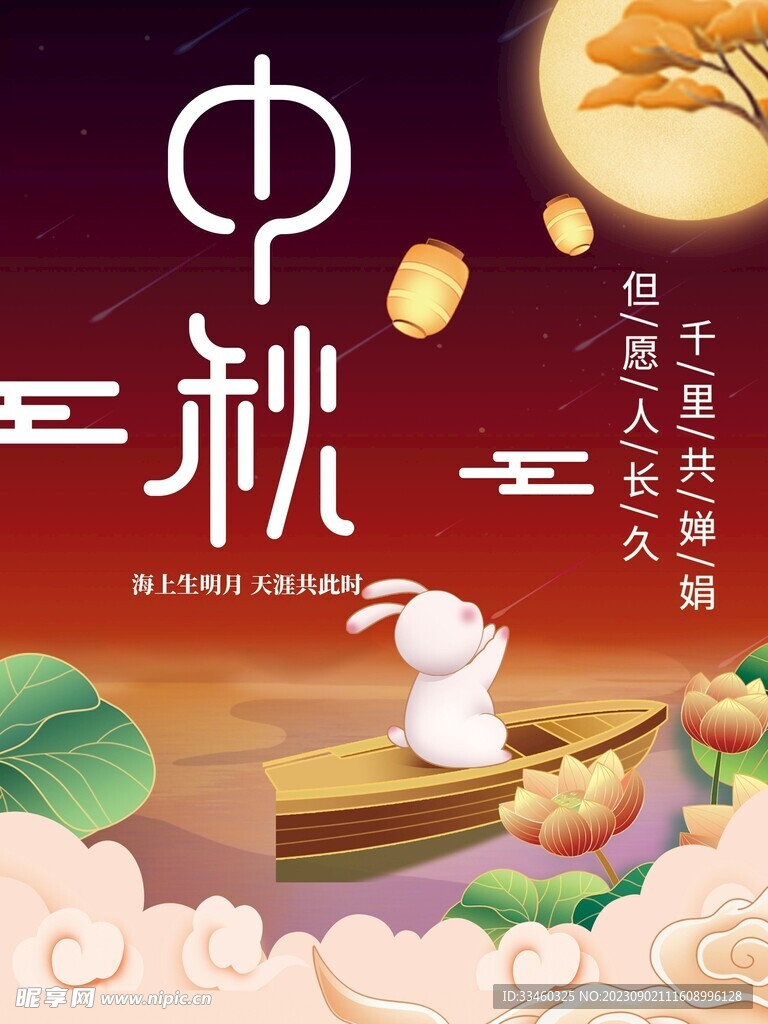 中秋