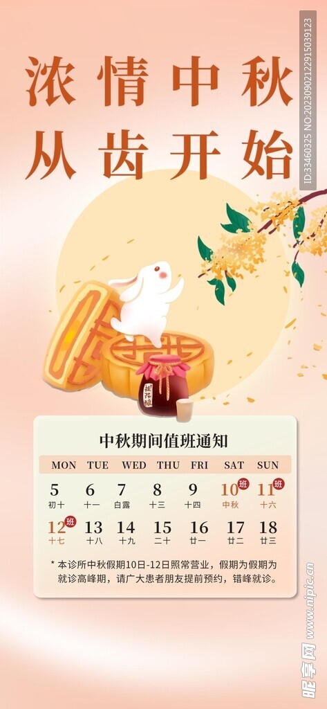 中秋放假通知