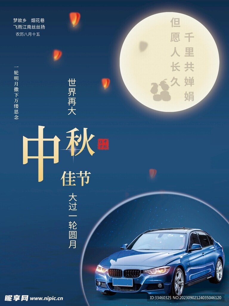 中秋佳节
