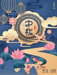 中秋