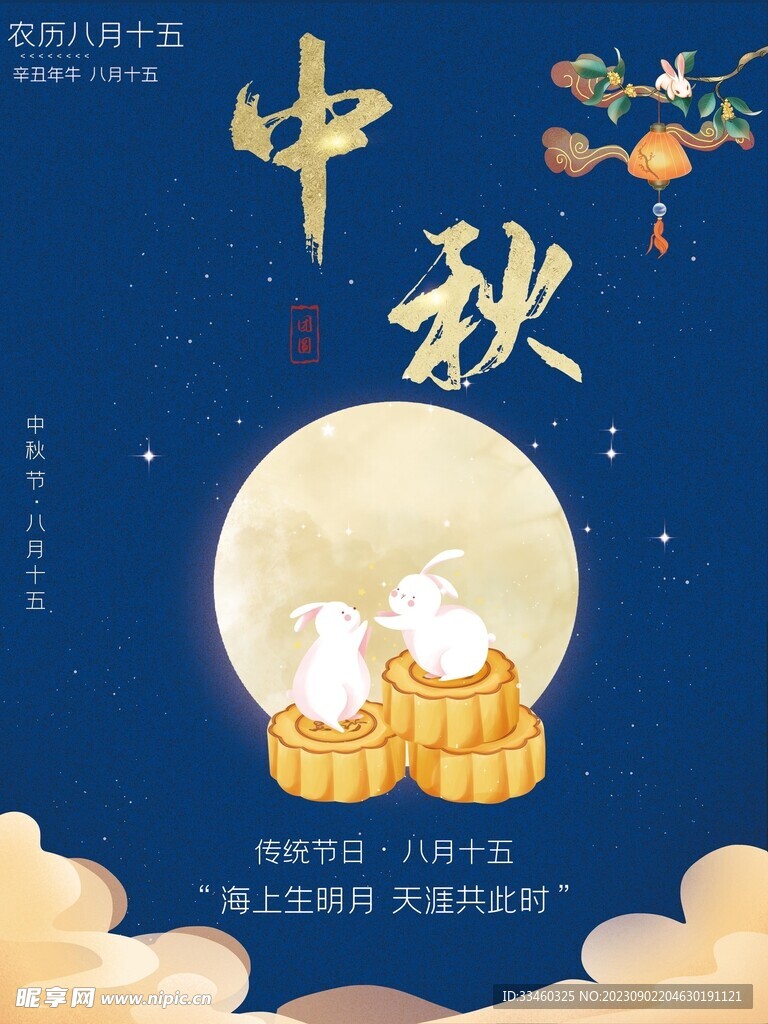 中秋