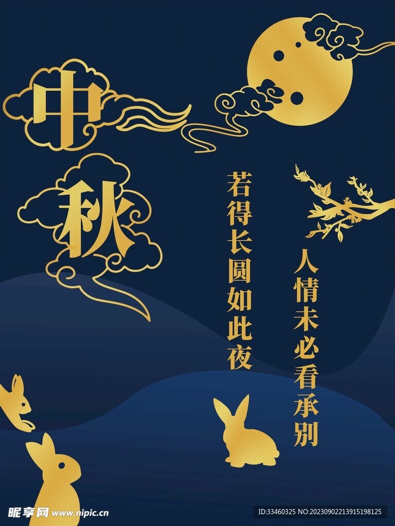 中秋