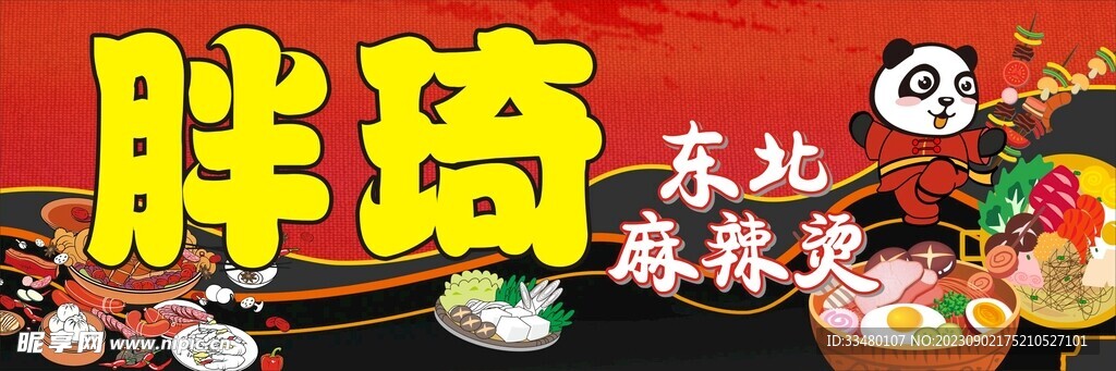 麻辣烫店招