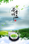 茶香四溢茶叶海报