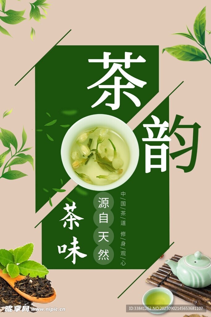 茶韵茶叶绿色简约海报