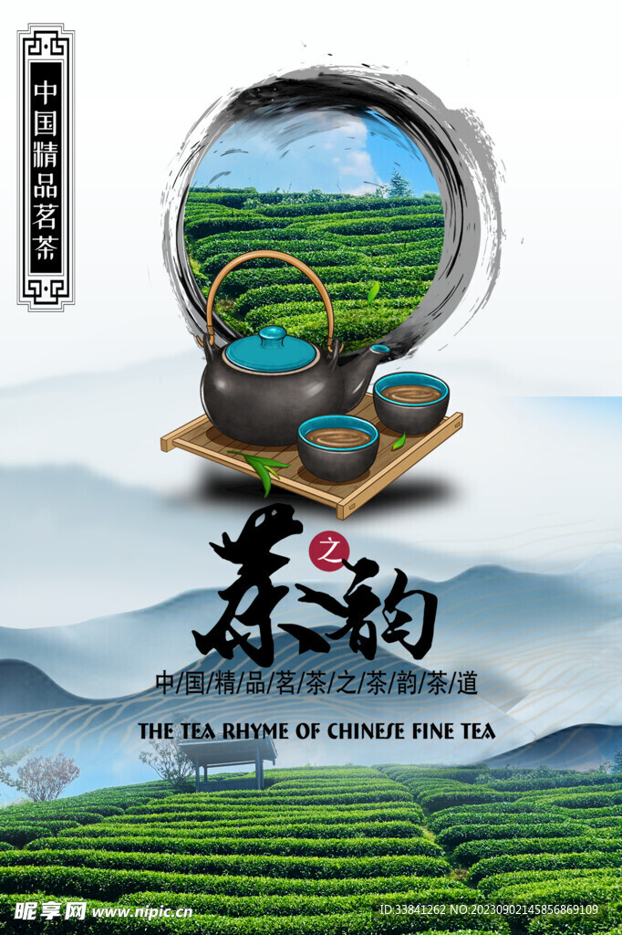 古风春香茶韵茶叶宣传海报