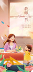 教师节手绘老师和学生海报