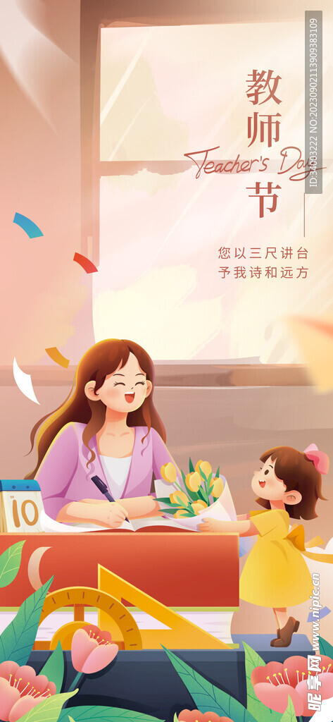 教师节手绘老师和学生海报