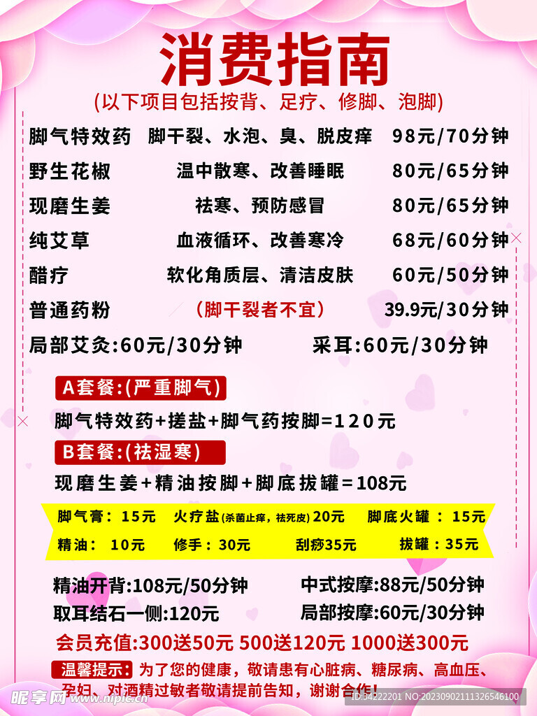 脚气消费指南