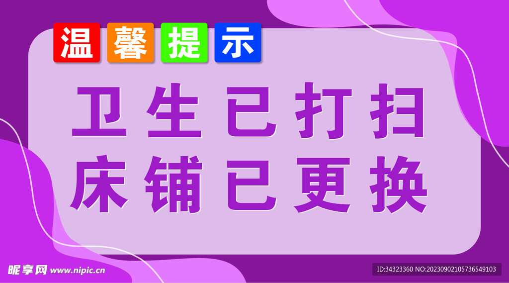 八色可调整酒店旅馆宿舍温馨提示