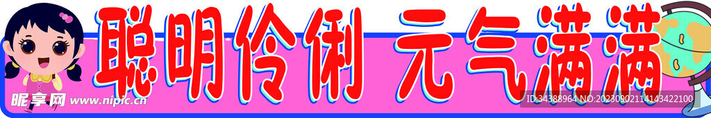 开学季字牌