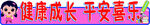 开学季字牌