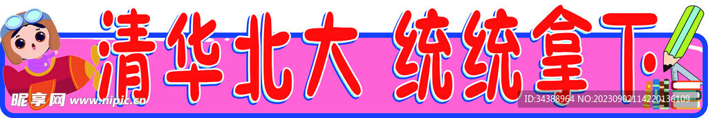开学季标语