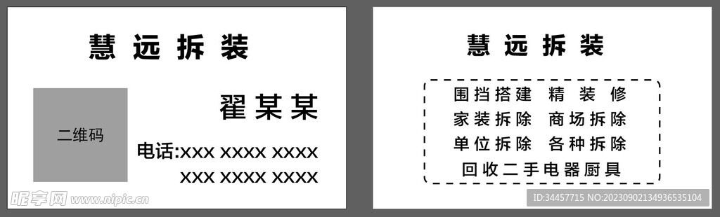 拆装