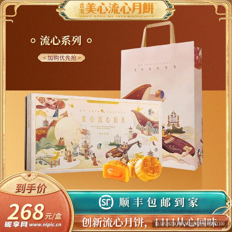 月饼主图