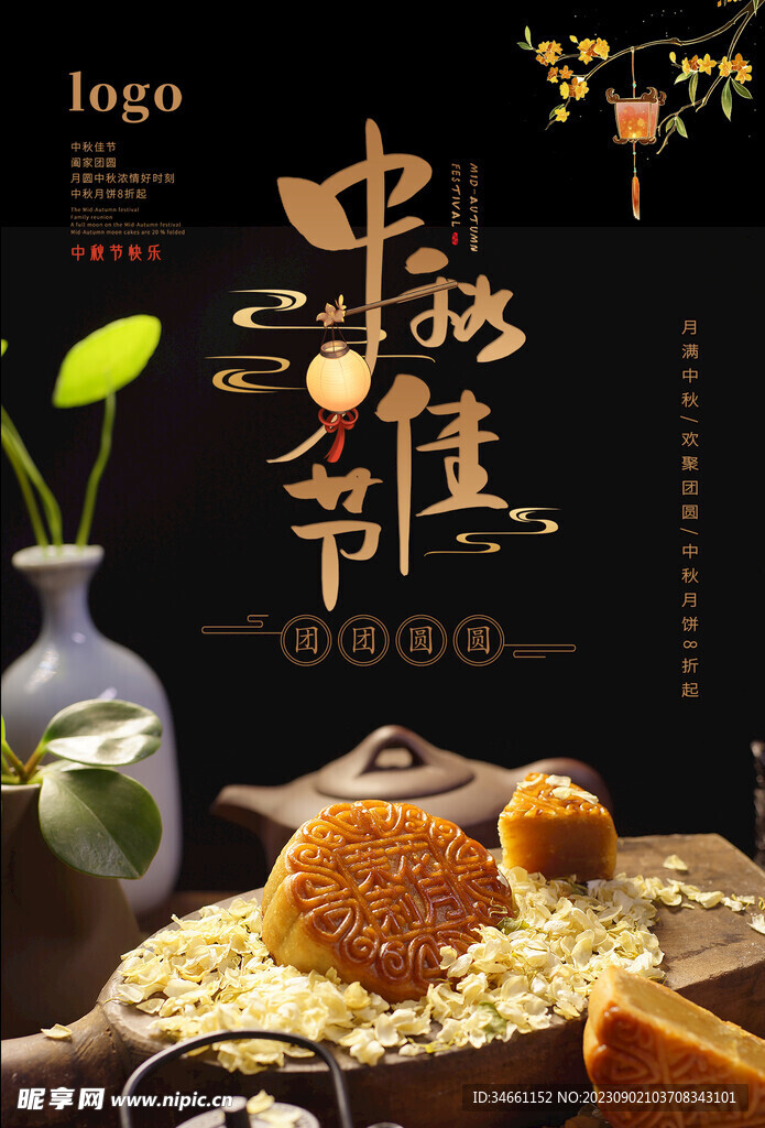 黑色中秋佳节海报