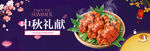 中秋大闸蟹促销