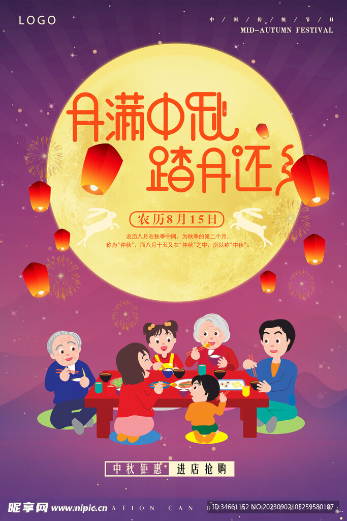中秋团圆月饼海报