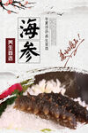 冬夏凉品养生首选海鲜海报