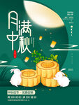 中秋海报