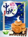 中秋海报