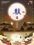 中秋海报