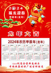 2024年挂历