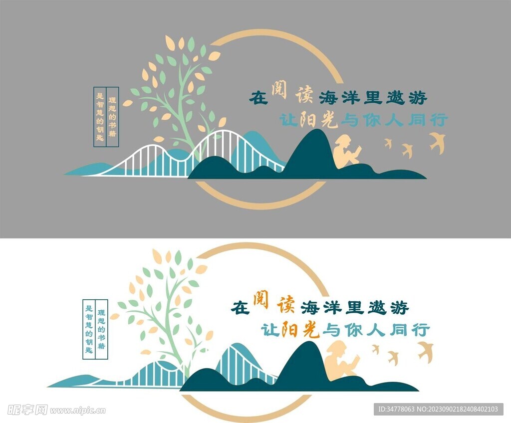 图书文化墙