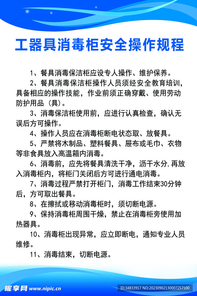 工器具消毒柜操作规程