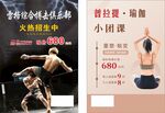 瑜伽普拉提