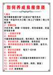 如何养成易瘦体质