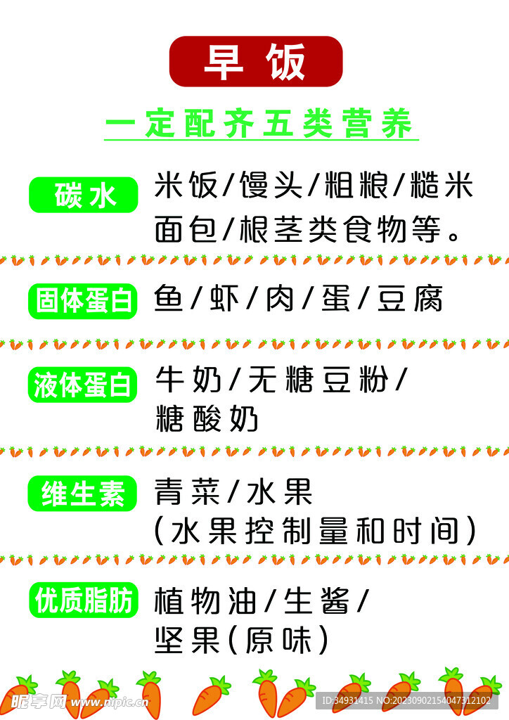 早饭
