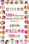 卡通儿童助力开学季