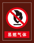 易燃气体