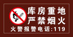 严禁烟火