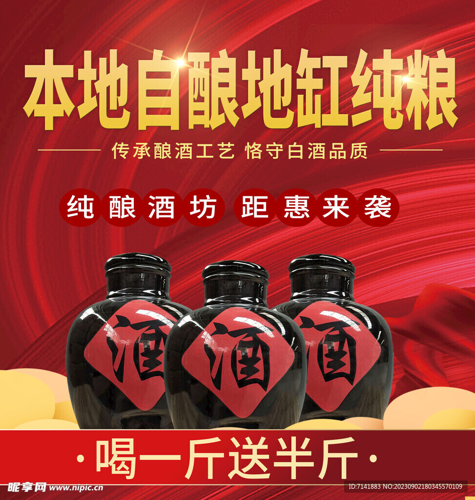 纯粮酿造