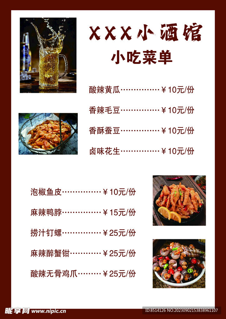 酒店小吃菜单