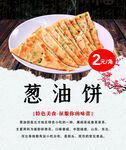 葱油饼 灯箱画面 海报  