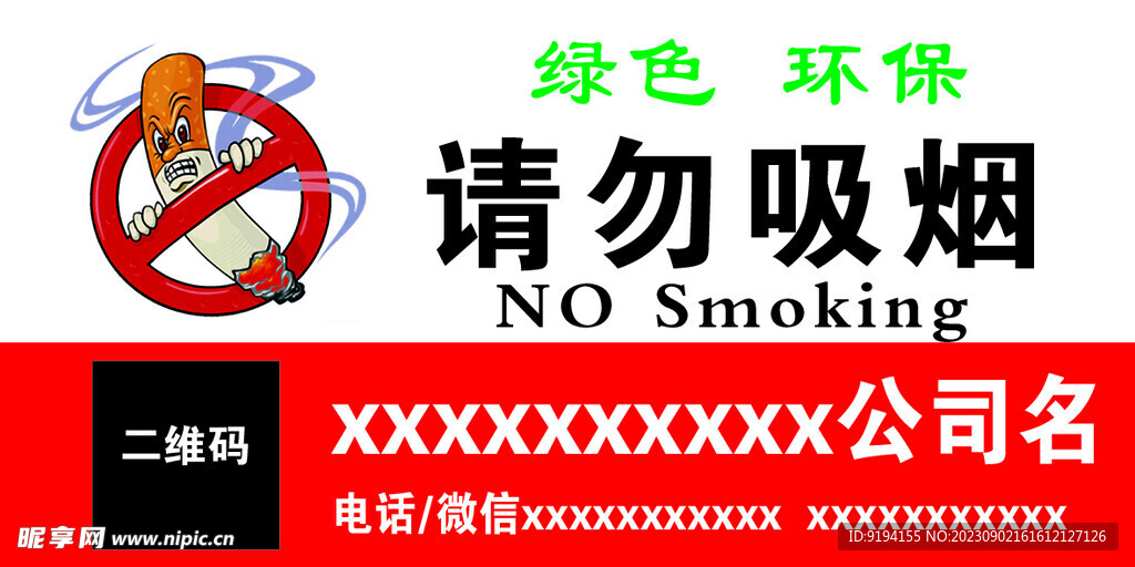 请勿吸烟