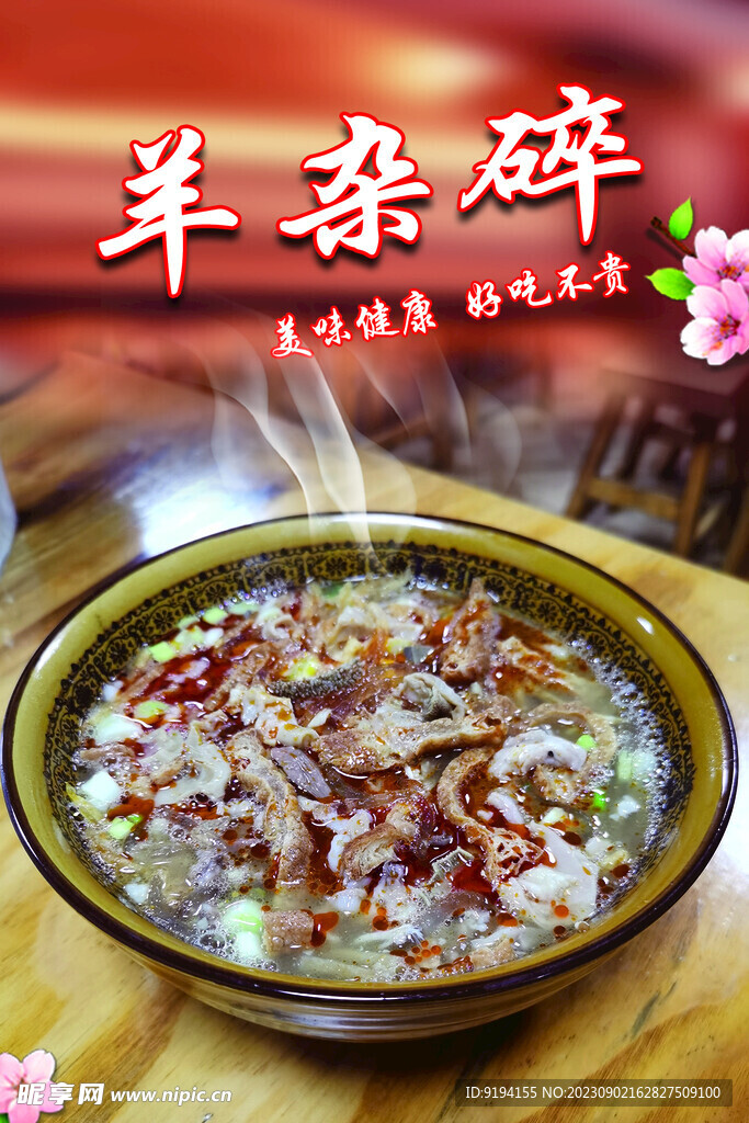 羊杂碎海报