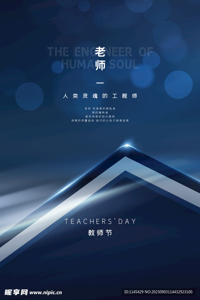 教师节素材