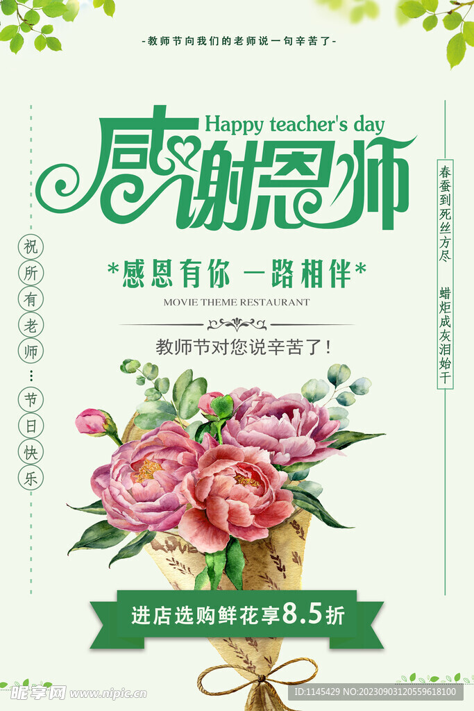 感恩教师节