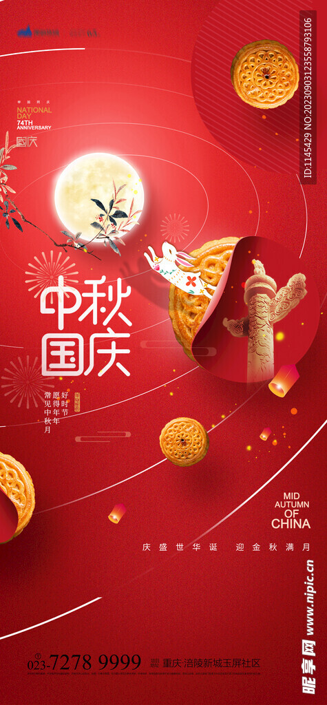 中秋设计