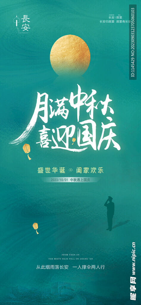 中秋海报素材