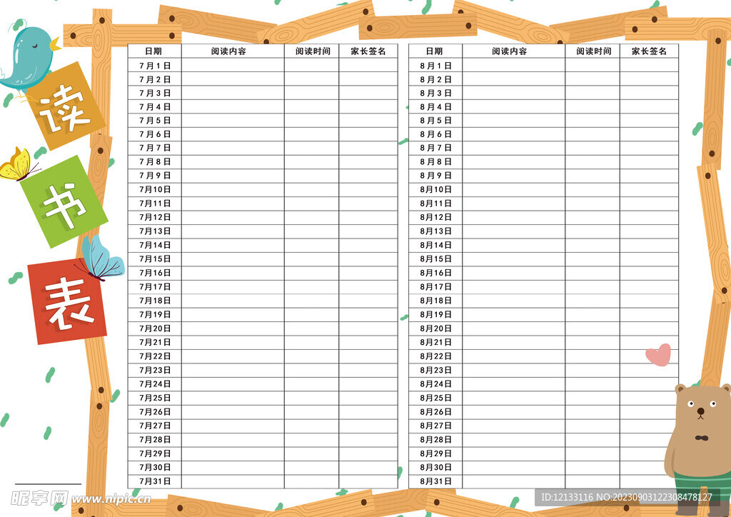 小学生阅读30日打卡表