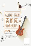 吉他培训