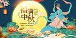 中秋节 