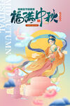 中秋节 